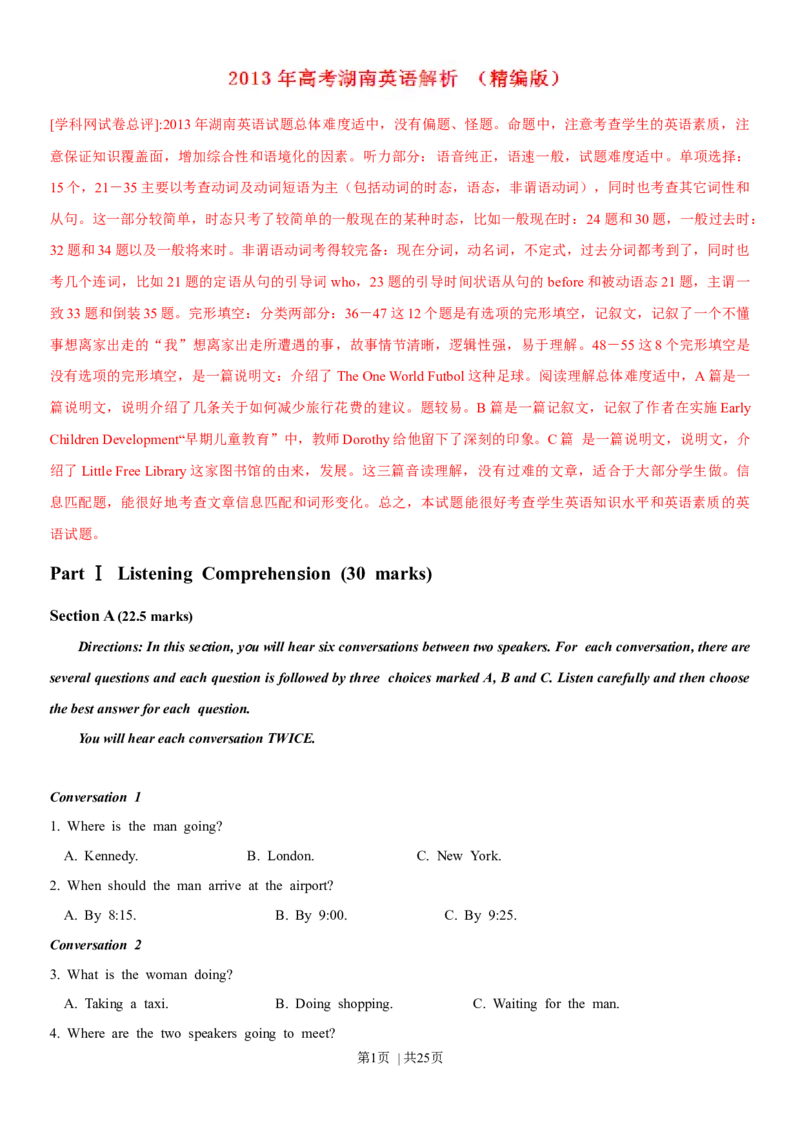 2013年高考英语试卷（湖南）（解析卷）_英语历年高考真题_新&middot;Word版2008-2025&middot;高考英语真题_英语（按年份分类）2008-2025_2013&middot;高考英语真题