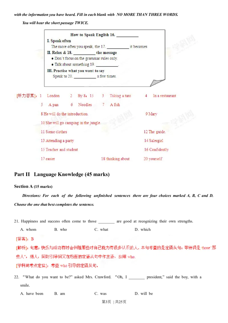 2013年高考英语试卷（湖南）（解析卷）_英语历年高考真题_新&middot;Word版2008-2025&middot;高考英语真题_英语（按年份分类）2008-2025_2013&middot;高考英语真题