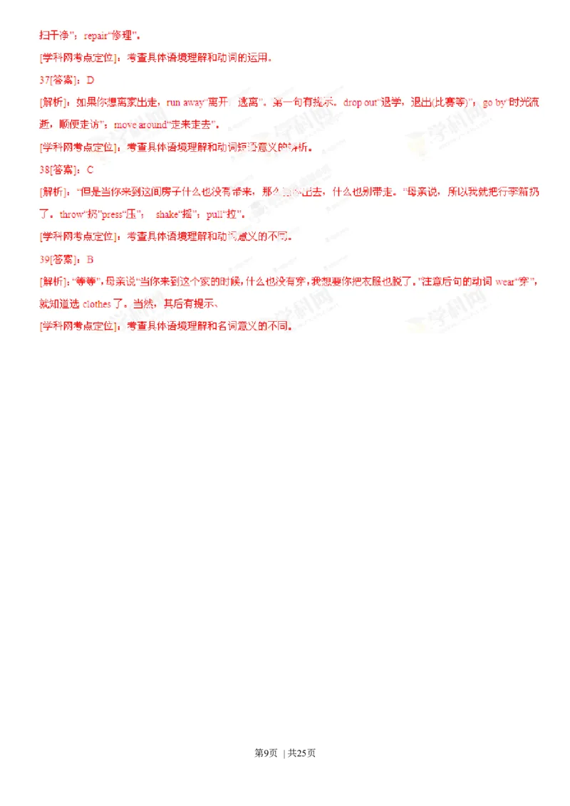 2013年高考英语试卷（湖南）（解析卷）_英语历年高考真题_新&middot;Word版2008-2025&middot;高考英语真题_英语（按年份分类）2008-2025_2013&middot;高考英语真题