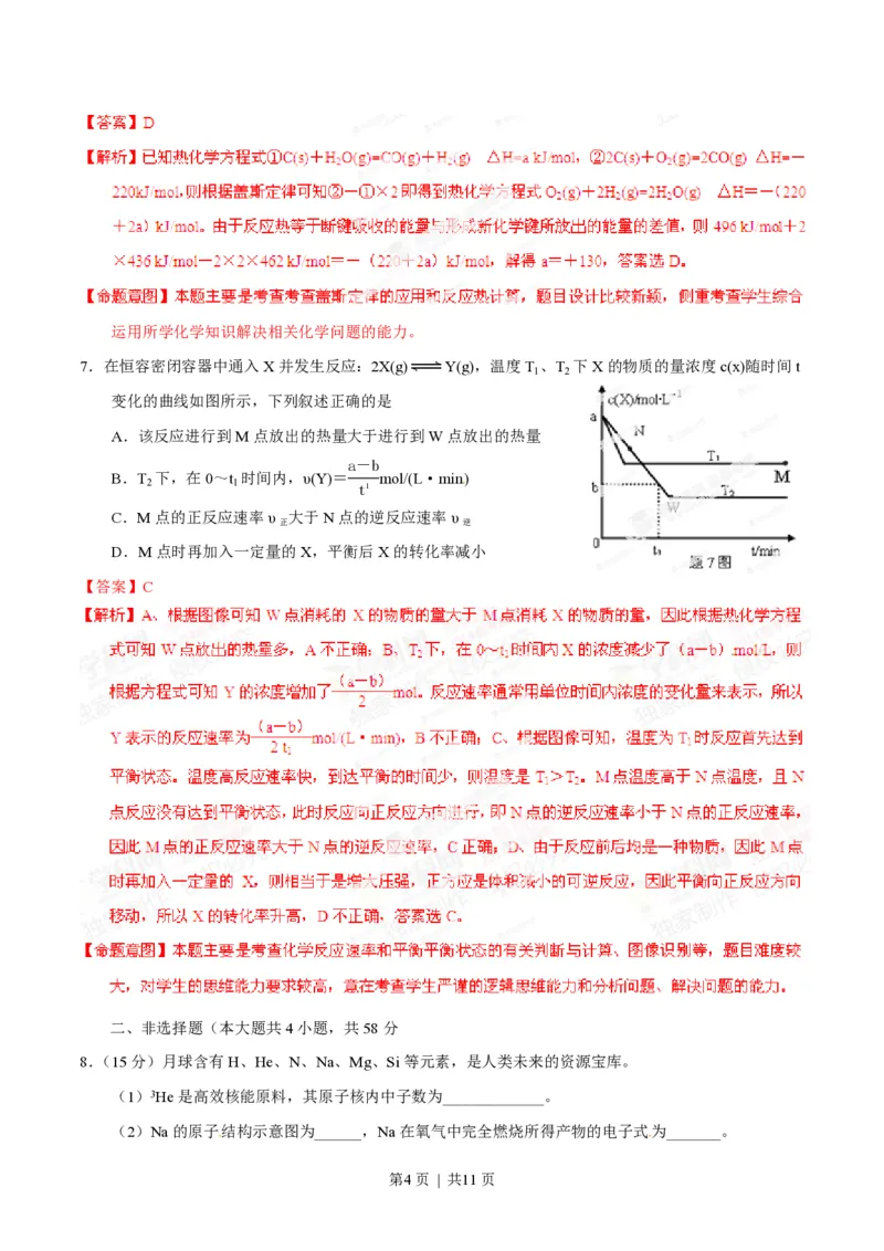 2014年高考化学试卷（重庆）（解析卷）_历年高考真题合集_化学历年高考真题_新&middot;PDF版2008-2025&middot;高考化学真题_化学（按省份分类）2008-2025_2012-2025&middot;（重庆）化学高考真题