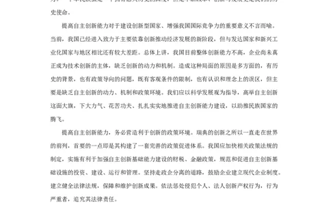 范文34：振自主创新之翼助民族国家腾飞_2025春招题库汇总_国企综合题库_1、国企招聘考试------笔试资料_综合写作_写作精选范文110篇