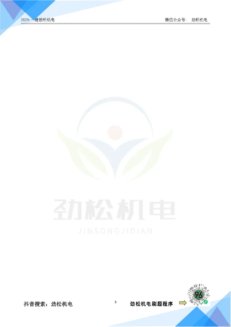 1月18日作业常用材料答案__2026年一级建造师_2026年一建机电_2025年一建机电SVIP_02-基础精讲✿高端面授✿深度强化_30-机电《全系VIP班》劲松SMR_作业_答案