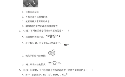 2014年高考化学试卷（江苏）（空白卷）_历年高考真题合集_化学历年高考真题_新&middot;Word版2008-2025&middot;高考化学真题_化学（按年份分类）2008-2025_2014&middot;高考化学真题