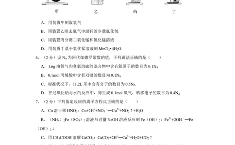 2014年高考化学试卷（江苏）（空白卷）_历年高考真题合集_化学历年高考真题_新&middot;Word版2008-2025&middot;高考化学真题_化学（按年份分类）2008-2025_2014&middot;高考化学真题