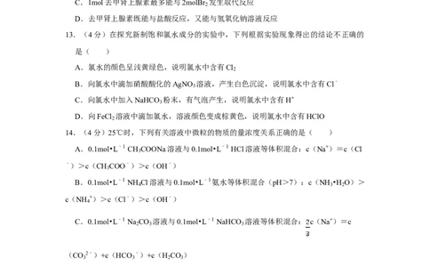 2014年高考化学试卷（江苏）（空白卷）_历年高考真题合集_化学历年高考真题_新&middot;Word版2008-2025&middot;高考化学真题_化学（按年份分类）2008-2025_2014&middot;高考化学真题