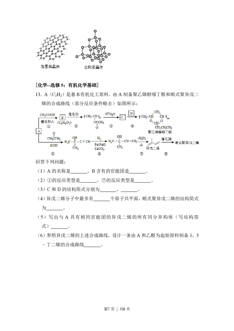 2015年高考化学试卷（新课标Ⅰ）（空白卷）_历年高考真题合集_化学历年高考真题_新&middot;PDF版2008-2025&middot;高考化学真题_化学（按年份分类）2008-2025_2015&middot;高考化学真题