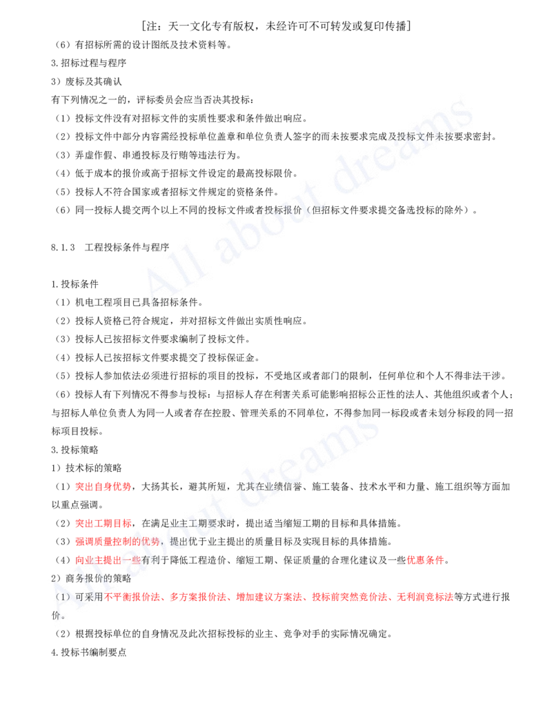 2025-29-第8章-工程招标投标与合同管理_2026年一级建造师_2026年一建机电_2025年一建机电SVIP_02-基础精讲✿高端面授✿深度强化_07-机电《天一精讲班》王建波、王克KL_王克_讲义