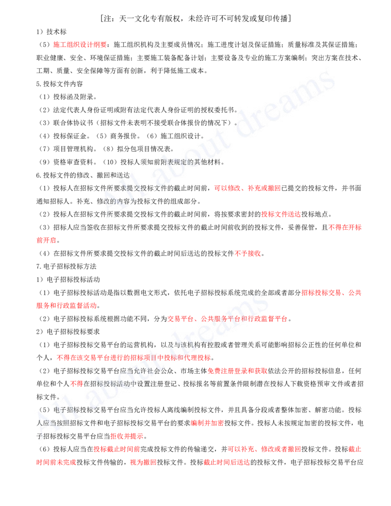 2025-29-第8章-工程招标投标与合同管理_2026年一级建造师_2026年一建机电_2025年一建机电SVIP_02-基础精讲✿高端面授✿深度强化_07-机电《天一精讲班》王建波、王克KL_王克_讲义