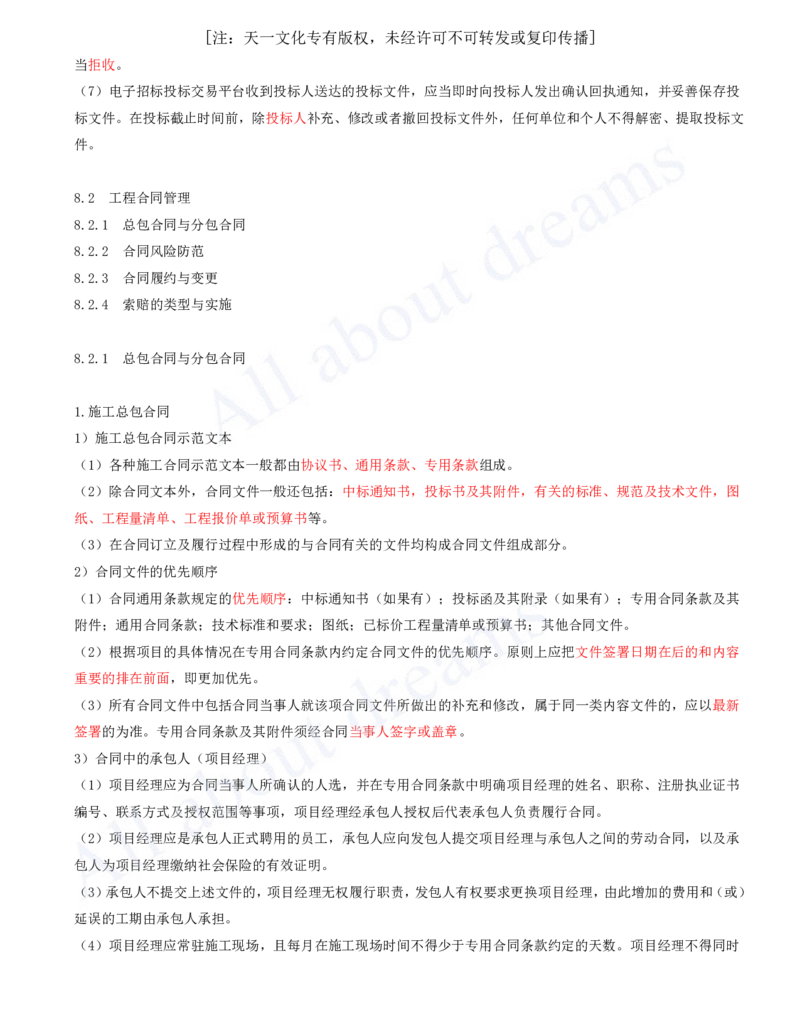 2025-29-第8章-工程招标投标与合同管理_2026年一级建造师_2026年一建机电_2025年一建机电SVIP_02-基础精讲✿高端面授✿深度强化_07-机电《天一精讲班》王建波、王克KL_王克_讲义