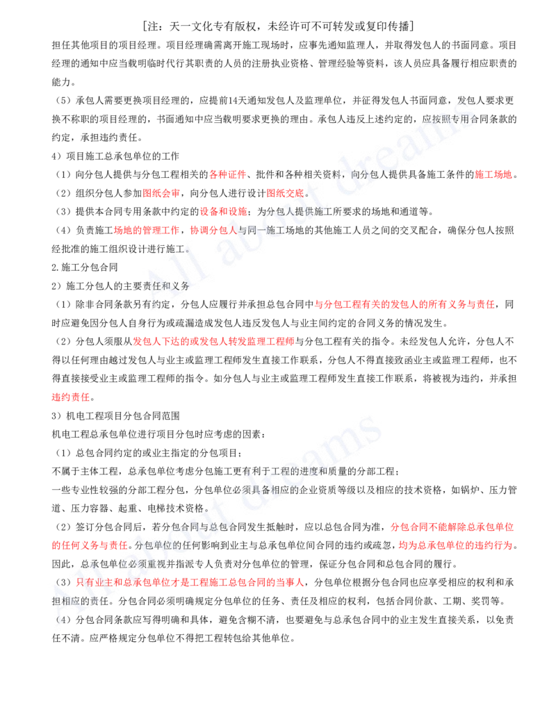 2025-29-第8章-工程招标投标与合同管理_2026年一级建造师_2026年一建机电_2025年一建机电SVIP_02-基础精讲✿高端面授✿深度强化_07-机电《天一精讲班》王建波、王克KL_王克_讲义