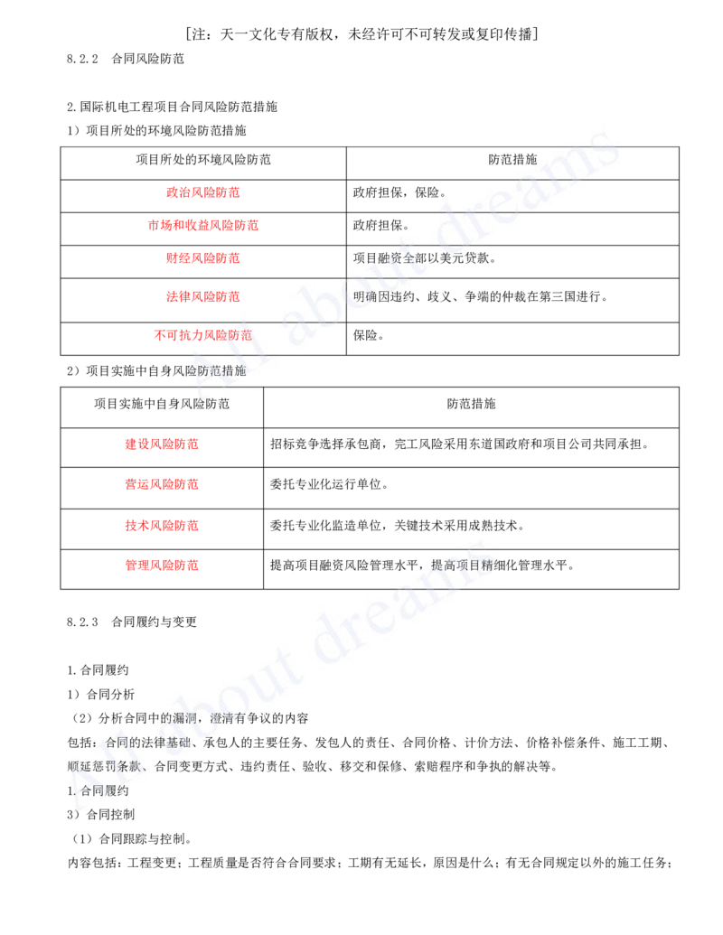 2025-29-第8章-工程招标投标与合同管理_2026年一级建造师_2026年一建机电_2025年一建机电SVIP_02-基础精讲✿高端面授✿深度强化_07-机电《天一精讲班》王建波、王克KL_王克_讲义