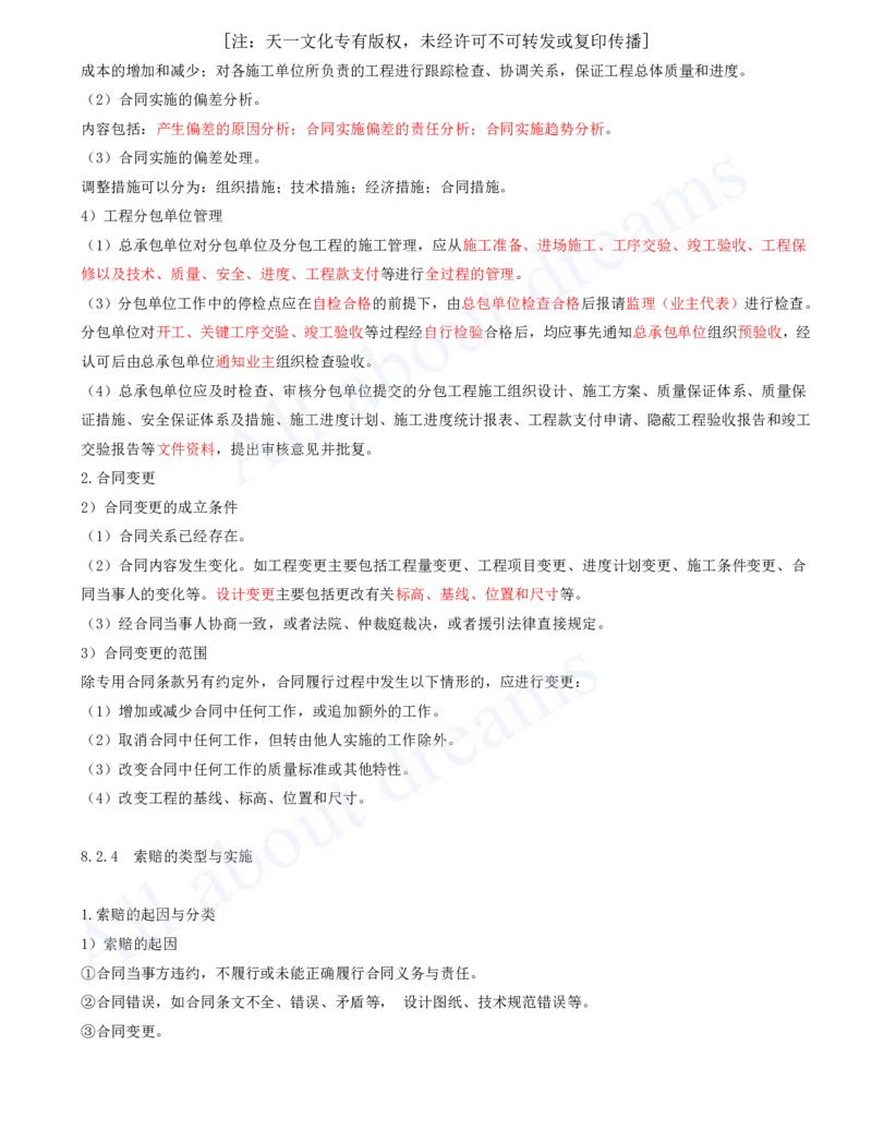 2025-29-第8章-工程招标投标与合同管理_2026年一级建造师_2026年一建机电_2025年一建机电SVIP_02-基础精讲✿高端面授✿深度强化_07-机电《天一精讲班》王建波、王克KL_王克_讲义