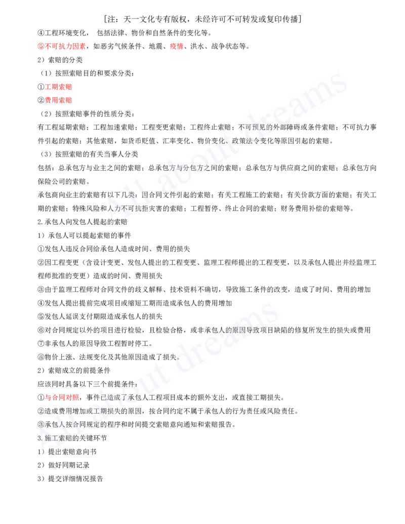 2025-29-第8章-工程招标投标与合同管理_2026年一级建造师_2026年一建机电_2025年一建机电SVIP_02-基础精讲✿高端面授✿深度强化_07-机电《天一精讲班》王建波、王克KL_王克_讲义