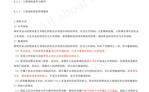 2025-29-第8章-工程招标投标与合同管理_2026年一级建造师_2026年一建机电_2025年一建机电SVIP_02-基础精讲✿高端面授✿深度强化_07-机电《天一精讲班》王建波、王克KL_王克_讲义