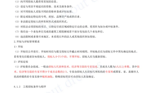 2025-29-第8章-工程招标投标与合同管理_2026年一级建造师_2026年一建机电_2025年一建机电SVIP_02-基础精讲✿高端面授✿深度强化_07-机电《天一精讲班》王建波、王克KL_王克_讲义