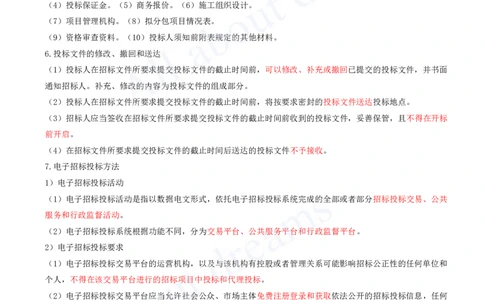 2025-29-第8章-工程招标投标与合同管理_2026年一级建造师_2026年一建机电_2025年一建机电SVIP_02-基础精讲✿高端面授✿深度强化_07-机电《天一精讲班》王建波、王克KL_王克_讲义