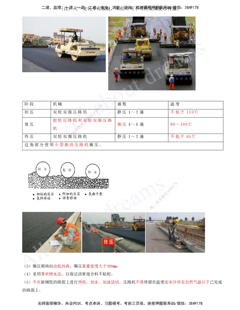 2025-11-第2章-路面工程（四）_2026年一级建造师_2026年一建公路_2025年一建公路SVIP_02-基础精讲✿高端面授✿深度强化_15-公路《天一精讲班》安慧、李昌春KL_李昌春