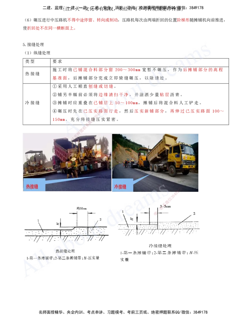 2025-11-第2章-路面工程（四）_2026年一级建造师_2026年一建公路_2025年一建公路SVIP_02-基础精讲✿高端面授✿深度强化_15-公路《天一精讲班》安慧、李昌春KL_李昌春