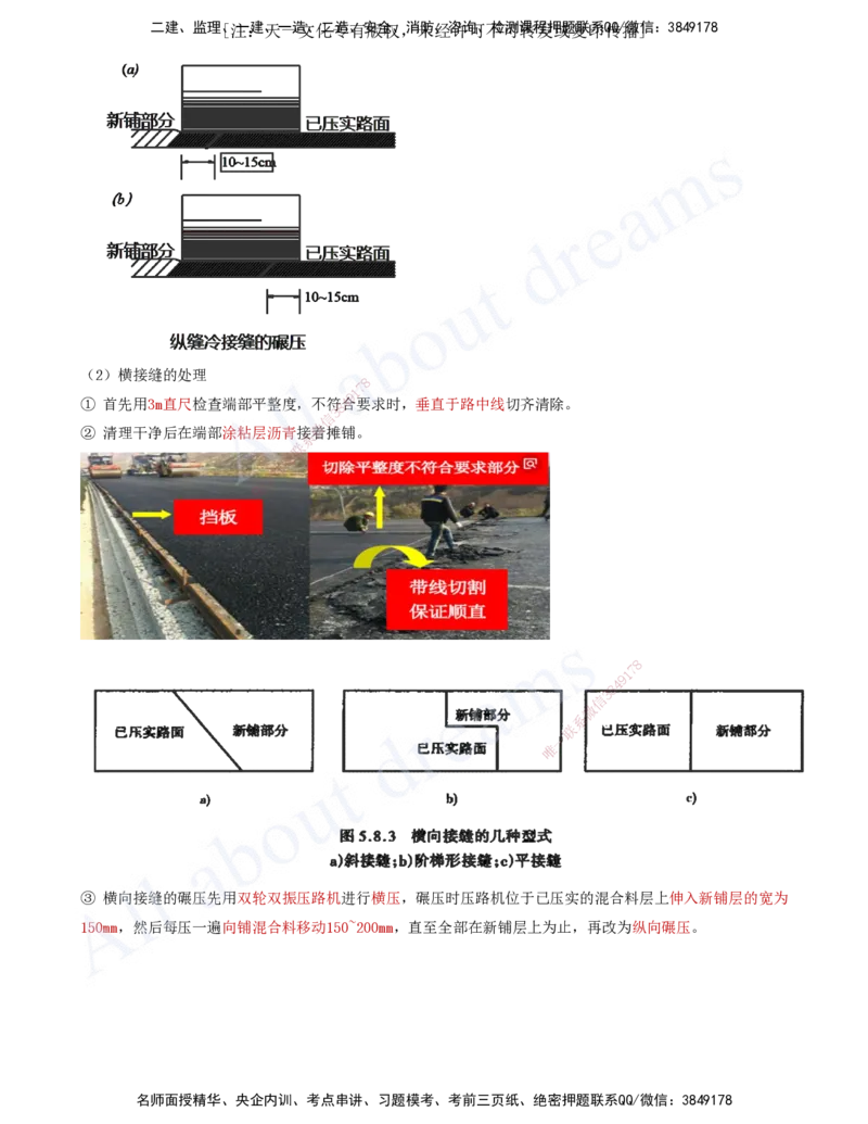 2025-11-第2章-路面工程（四）_2026年一级建造师_2026年一建公路_2025年一建公路SVIP_02-基础精讲✿高端面授✿深度强化_15-公路《天一精讲班》安慧、李昌春KL_李昌春