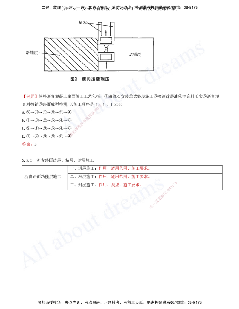 2025-11-第2章-路面工程（四）_2026年一级建造师_2026年一建公路_2025年一建公路SVIP_02-基础精讲✿高端面授✿深度强化_15-公路《天一精讲班》安慧、李昌春KL_李昌春