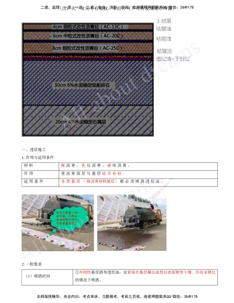 2025-11-第2章-路面工程（四）_2026年一级建造师_2026年一建公路_2025年一建公路SVIP_02-基础精讲✿高端面授✿深度强化_15-公路《天一精讲班》安慧、李昌春KL_李昌春