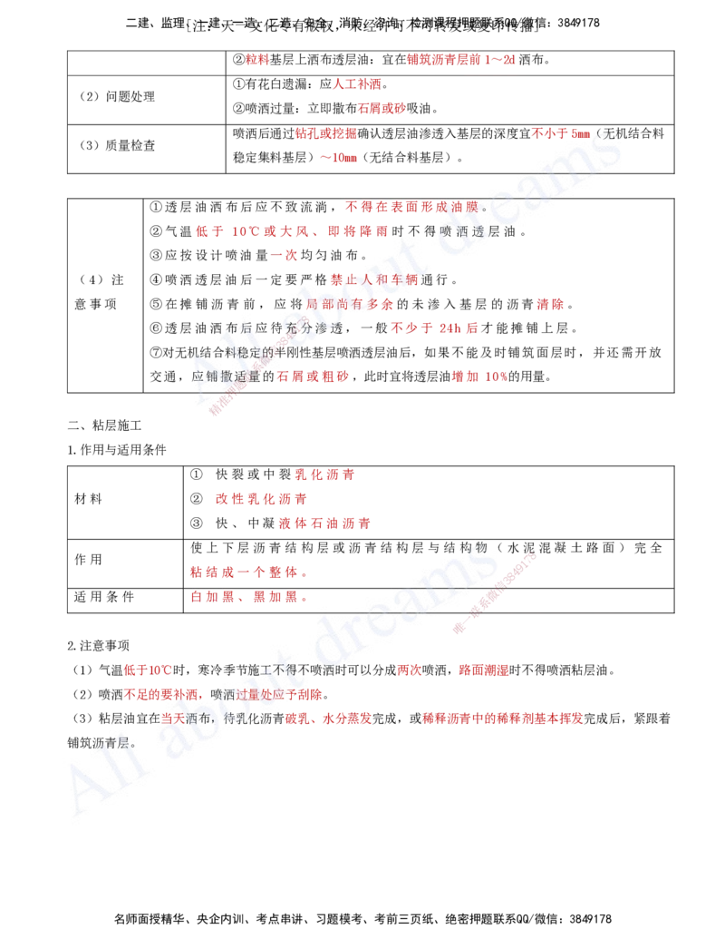 2025-11-第2章-路面工程（四）_2026年一级建造师_2026年一建公路_2025年一建公路SVIP_02-基础精讲✿高端面授✿深度强化_15-公路《天一精讲班》安慧、李昌春KL_李昌春