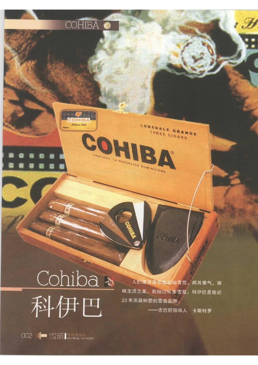 [环球奢侈品丛书&middot;雪茄].芦令怡编著.插图版_X017-奢侈品鉴定教程最新合集_赠品3奢侈品培训电子书