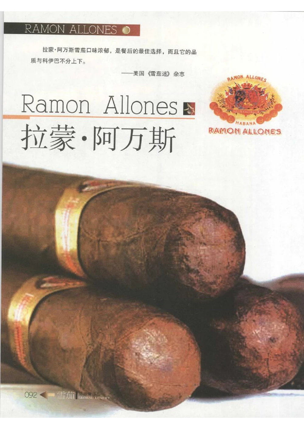 [环球奢侈品丛书&middot;雪茄].芦令怡编著.插图版_X017-奢侈品鉴定教程最新合集_赠品3奢侈品培训电子书