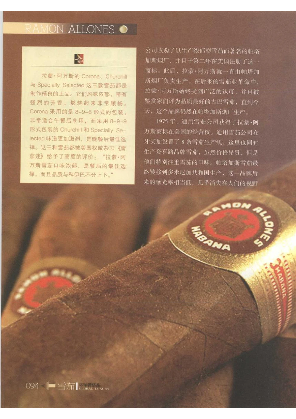 [环球奢侈品丛书&middot;雪茄].芦令怡编著.插图版_X017-奢侈品鉴定教程最新合集_赠品3奢侈品培训电子书