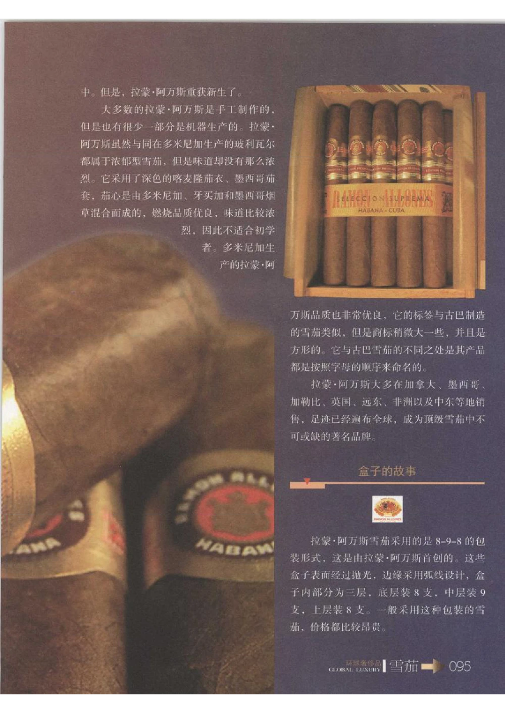 [环球奢侈品丛书&middot;雪茄].芦令怡编著.插图版_X017-奢侈品鉴定教程最新合集_赠品3奢侈品培训电子书