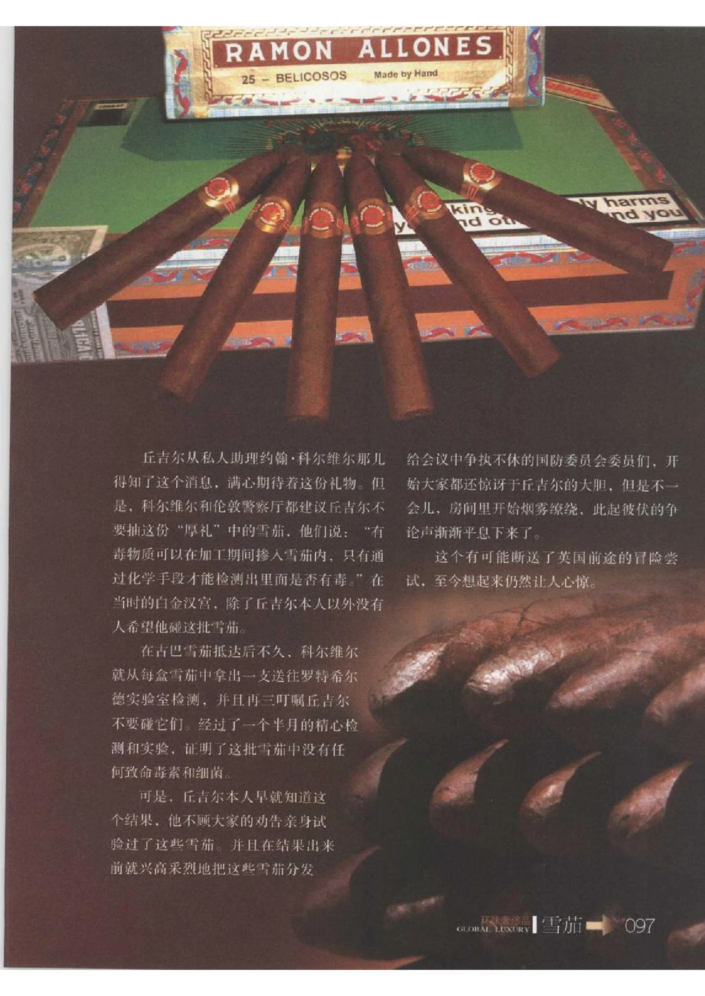 [环球奢侈品丛书&middot;雪茄].芦令怡编著.插图版_X017-奢侈品鉴定教程最新合集_赠品3奢侈品培训电子书