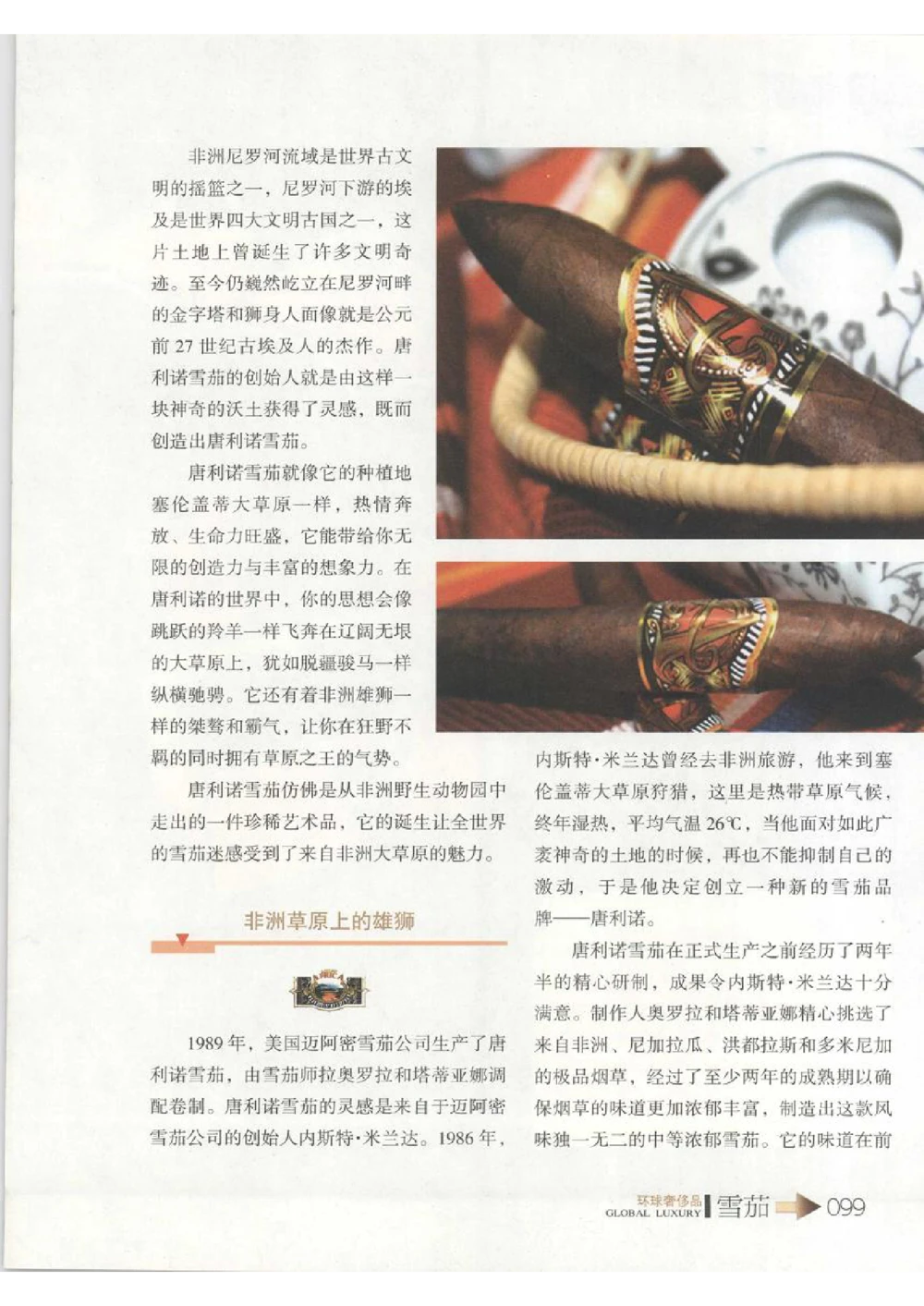 [环球奢侈品丛书&middot;雪茄].芦令怡编著.插图版_X017-奢侈品鉴定教程最新合集_赠品3奢侈品培训电子书