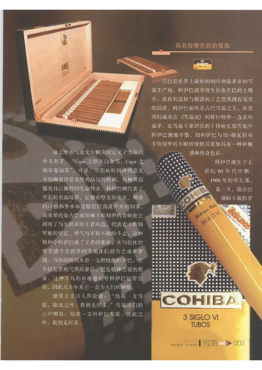 [环球奢侈品丛书&middot;雪茄].芦令怡编著.插图版_X017-奢侈品鉴定教程最新合集_赠品3奢侈品培训电子书