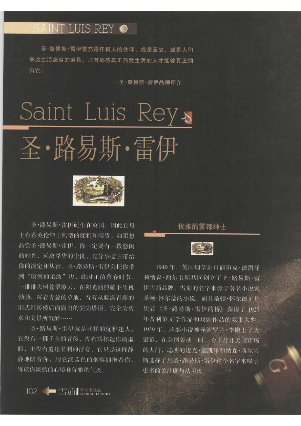 [环球奢侈品丛书&middot;雪茄].芦令怡编著.插图版_X017-奢侈品鉴定教程最新合集_赠品3奢侈品培训电子书