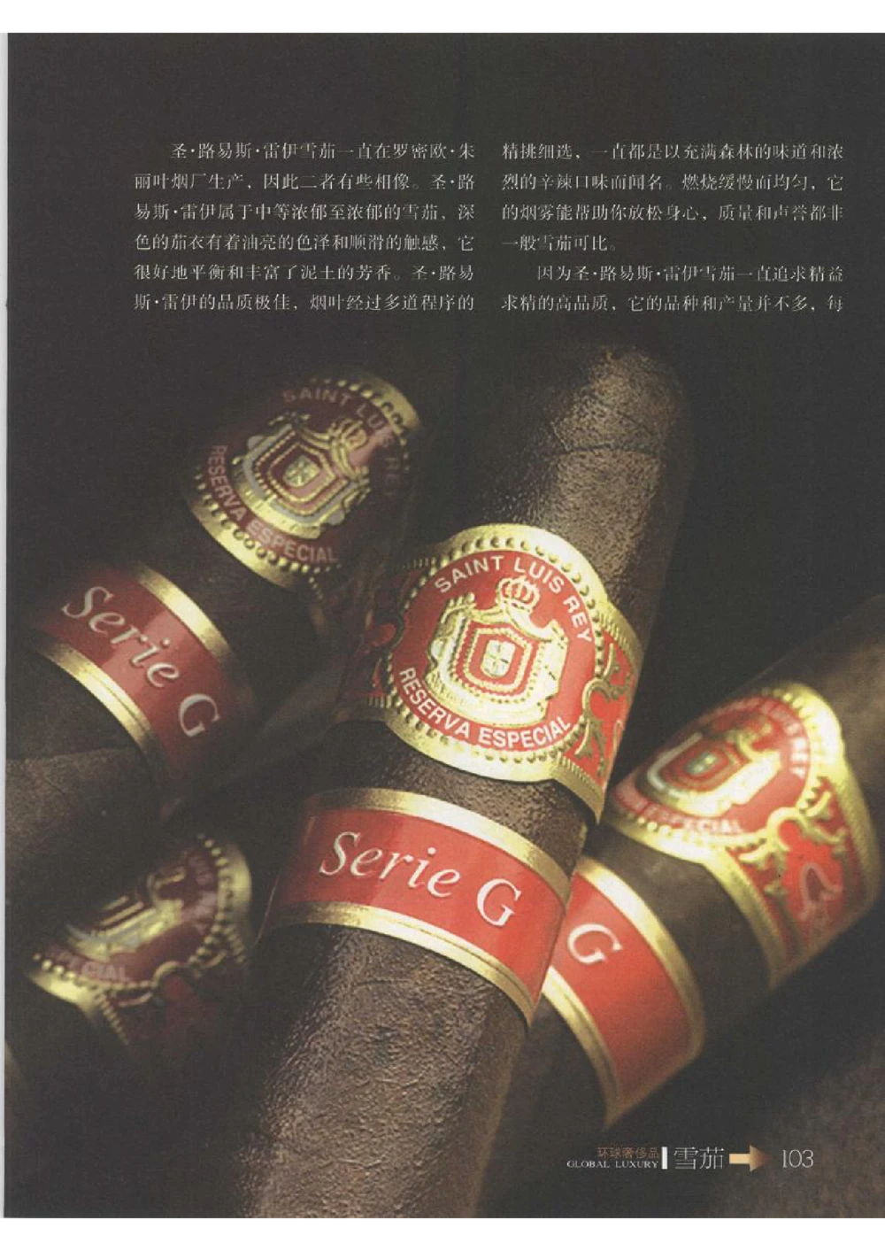 [环球奢侈品丛书&middot;雪茄].芦令怡编著.插图版_X017-奢侈品鉴定教程最新合集_赠品3奢侈品培训电子书