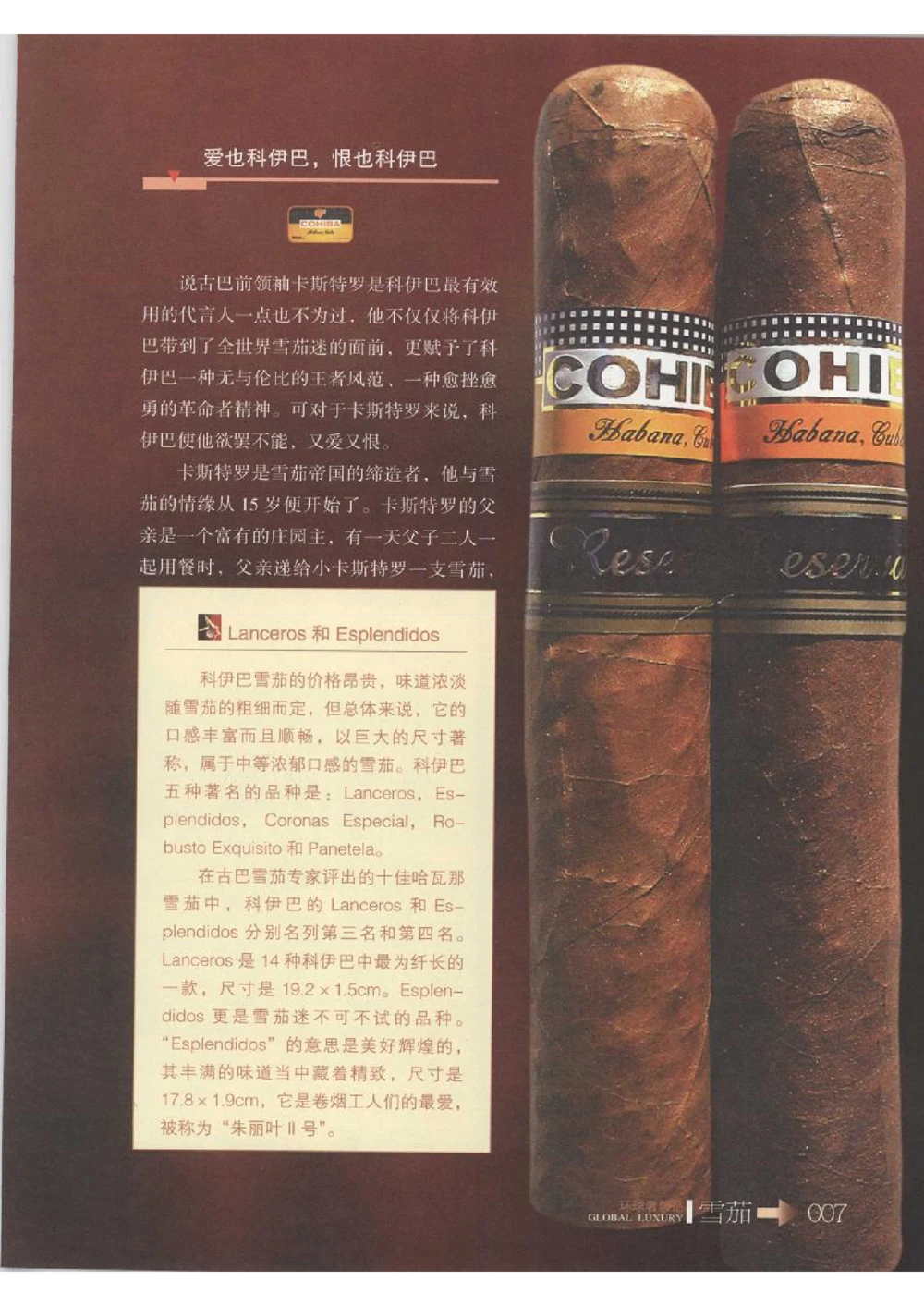 [环球奢侈品丛书&middot;雪茄].芦令怡编著.插图版_X017-奢侈品鉴定教程最新合集_赠品3奢侈品培训电子书