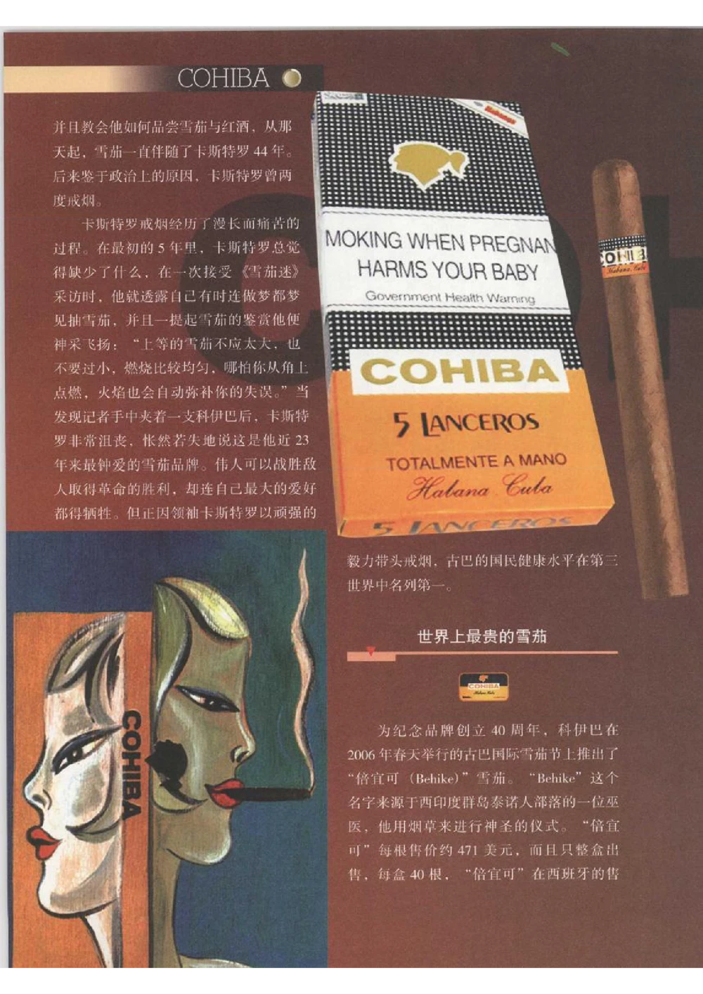 [环球奢侈品丛书&middot;雪茄].芦令怡编著.插图版_X017-奢侈品鉴定教程最新合集_赠品3奢侈品培训电子书