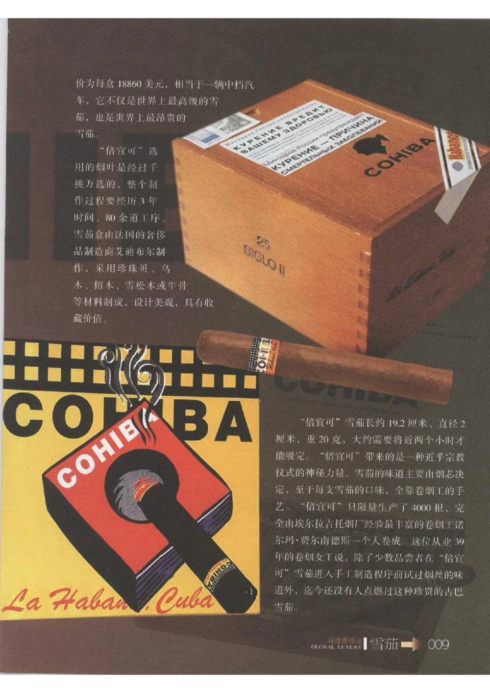[环球奢侈品丛书&middot;雪茄].芦令怡编著.插图版_X017-奢侈品鉴定教程最新合集_赠品3奢侈品培训电子书