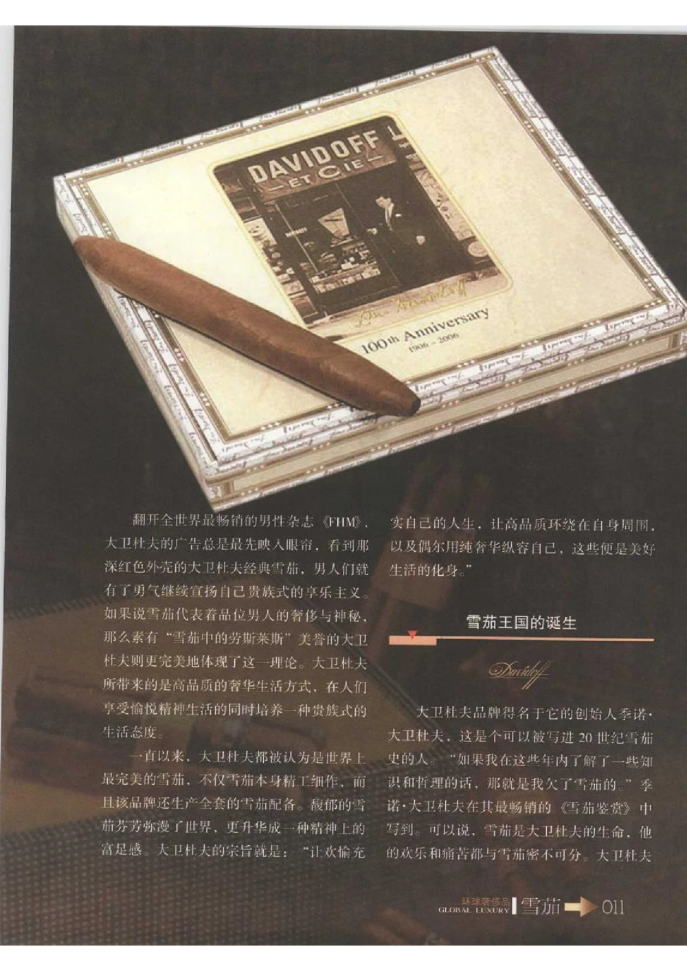 [环球奢侈品丛书&middot;雪茄].芦令怡编著.插图版_X017-奢侈品鉴定教程最新合集_赠品3奢侈品培训电子书