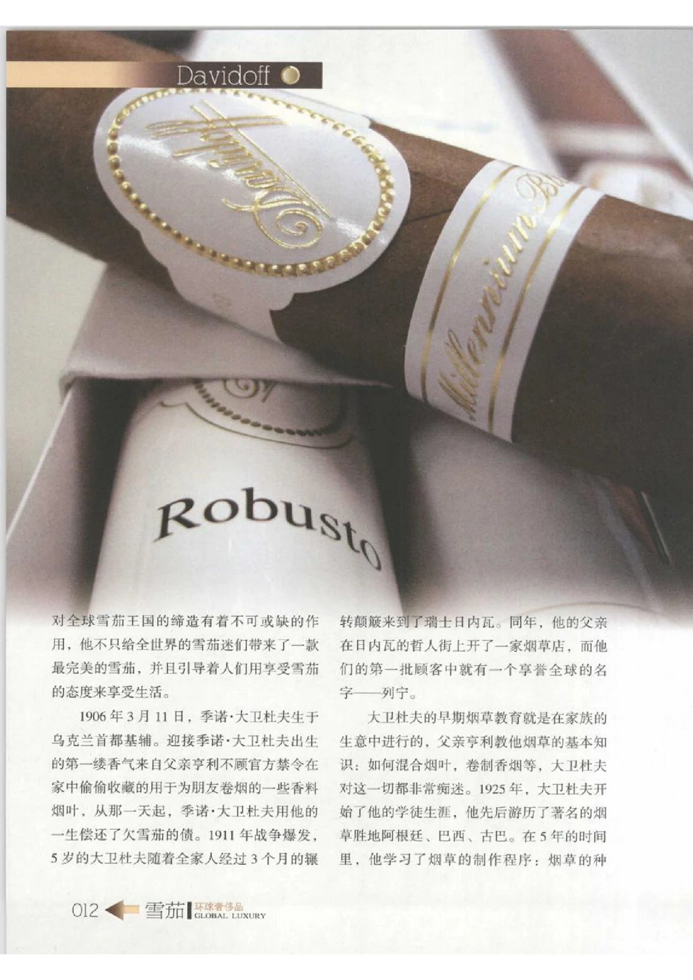 [环球奢侈品丛书&middot;雪茄].芦令怡编著.插图版_X017-奢侈品鉴定教程最新合集_赠品3奢侈品培训电子书