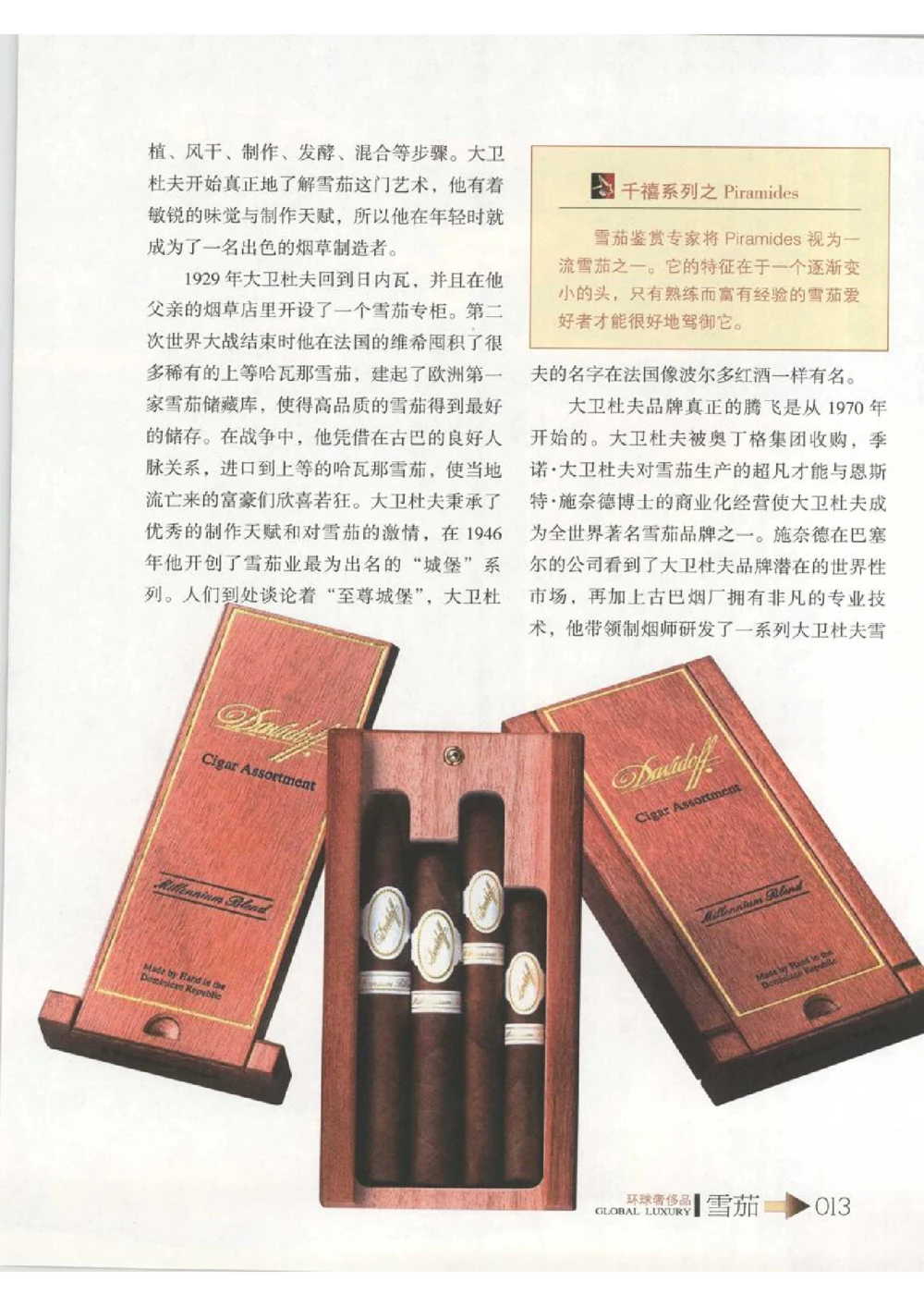 [环球奢侈品丛书&middot;雪茄].芦令怡编著.插图版_X017-奢侈品鉴定教程最新合集_赠品3奢侈品培训电子书