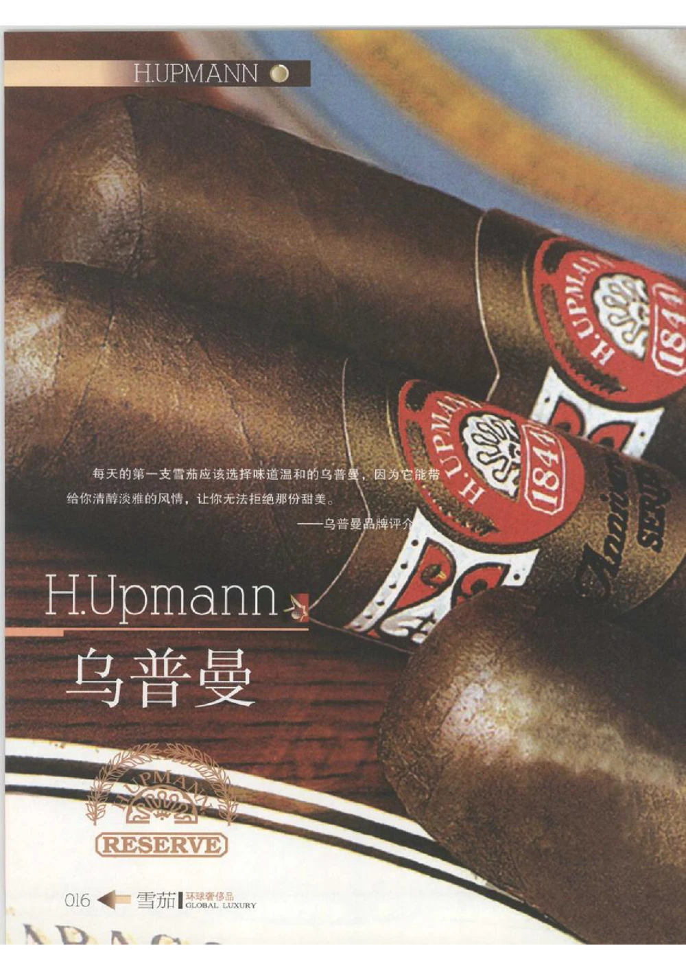 [环球奢侈品丛书&middot;雪茄].芦令怡编著.插图版_X017-奢侈品鉴定教程最新合集_赠品3奢侈品培训电子书