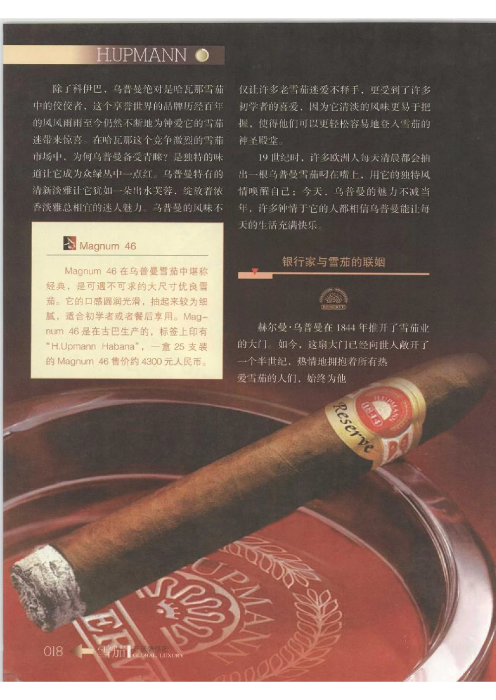 [环球奢侈品丛书&middot;雪茄].芦令怡编著.插图版_X017-奢侈品鉴定教程最新合集_赠品3奢侈品培训电子书