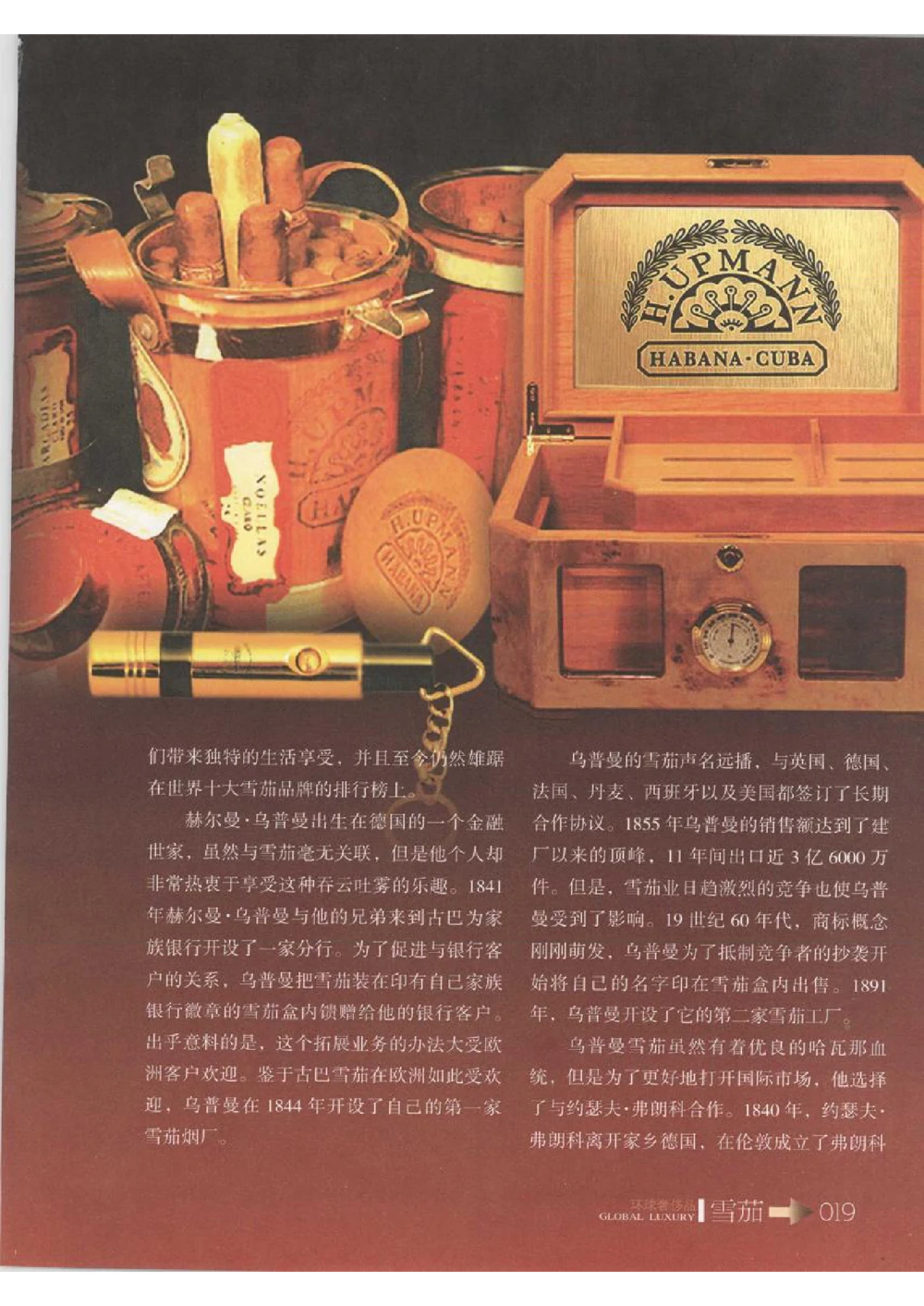 [环球奢侈品丛书&middot;雪茄].芦令怡编著.插图版_X017-奢侈品鉴定教程最新合集_赠品3奢侈品培训电子书