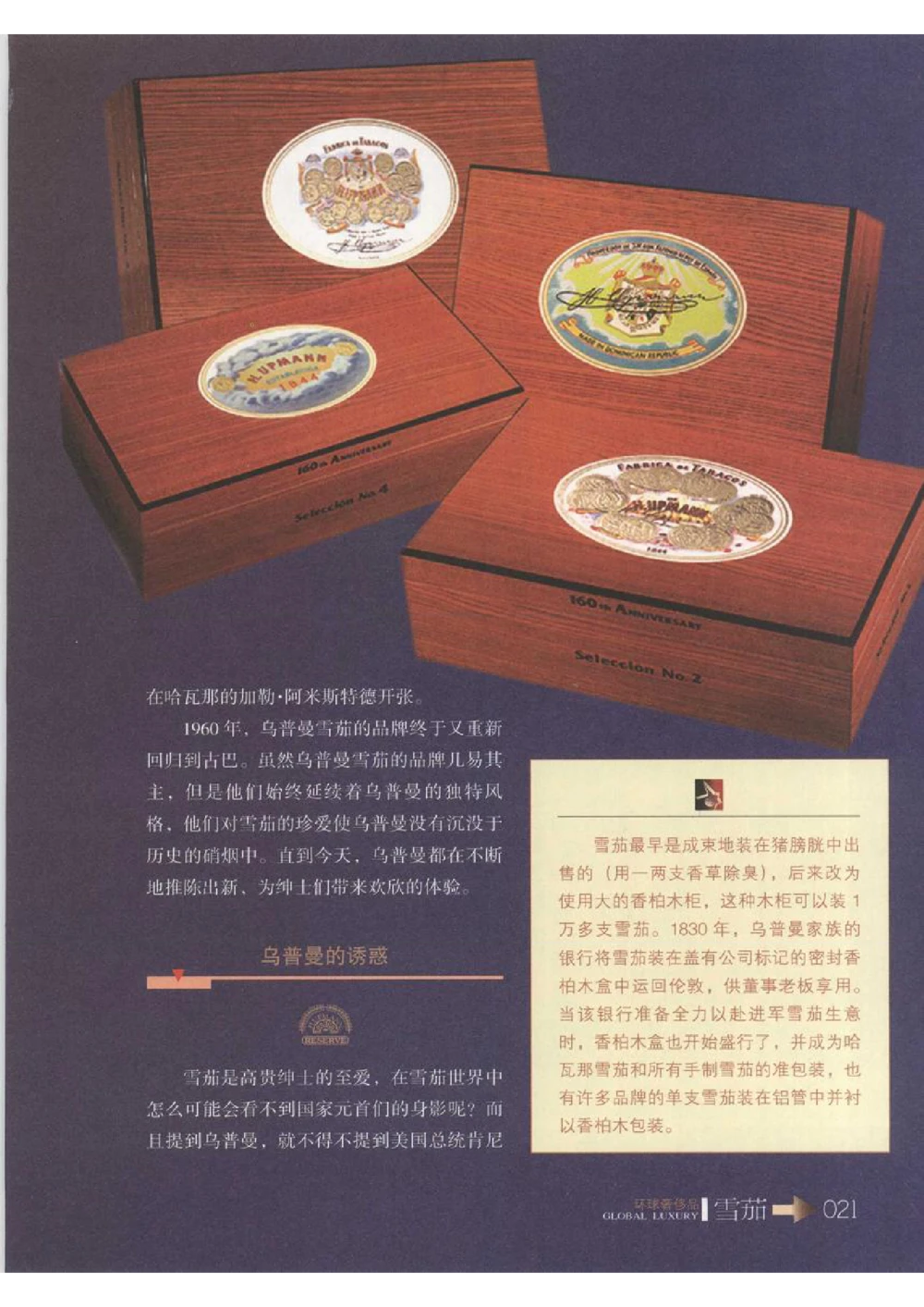 [环球奢侈品丛书&middot;雪茄].芦令怡编著.插图版_X017-奢侈品鉴定教程最新合集_赠品3奢侈品培训电子书