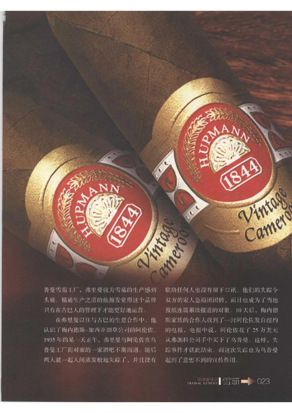 [环球奢侈品丛书&middot;雪茄].芦令怡编著.插图版_X017-奢侈品鉴定教程最新合集_赠品3奢侈品培训电子书