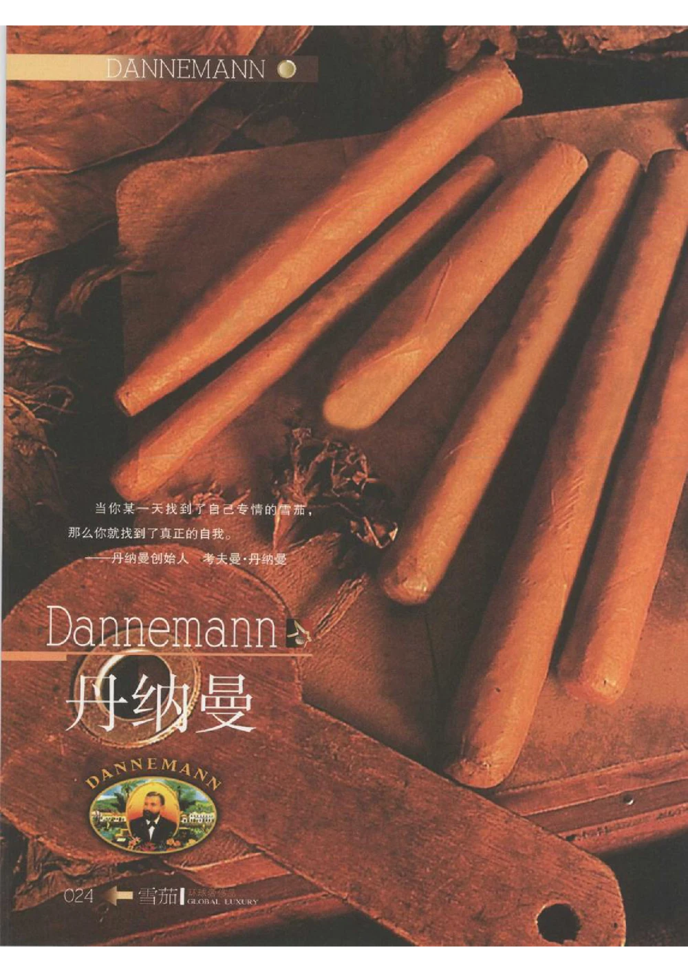 [环球奢侈品丛书&middot;雪茄].芦令怡编著.插图版_X017-奢侈品鉴定教程最新合集_赠品3奢侈品培训电子书