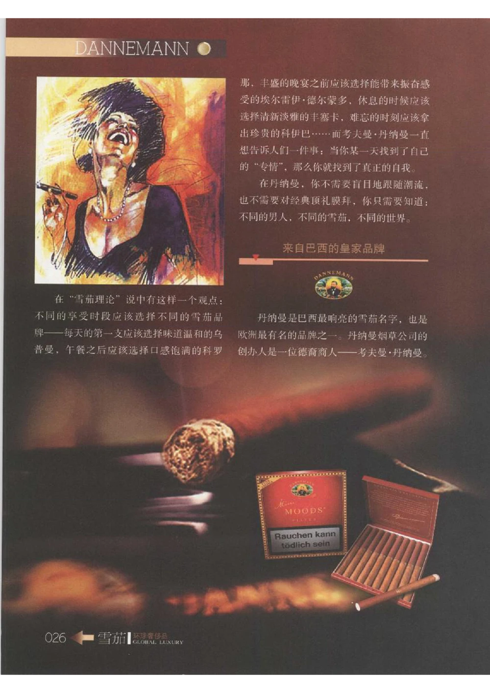 [环球奢侈品丛书&middot;雪茄].芦令怡编著.插图版_X017-奢侈品鉴定教程最新合集_赠品3奢侈品培训电子书