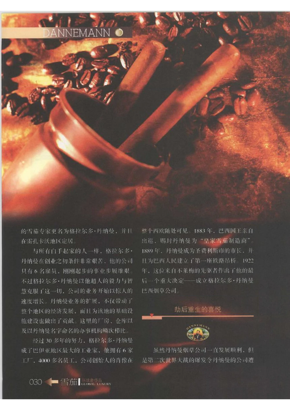 [环球奢侈品丛书&middot;雪茄].芦令怡编著.插图版_X017-奢侈品鉴定教程最新合集_赠品3奢侈品培训电子书