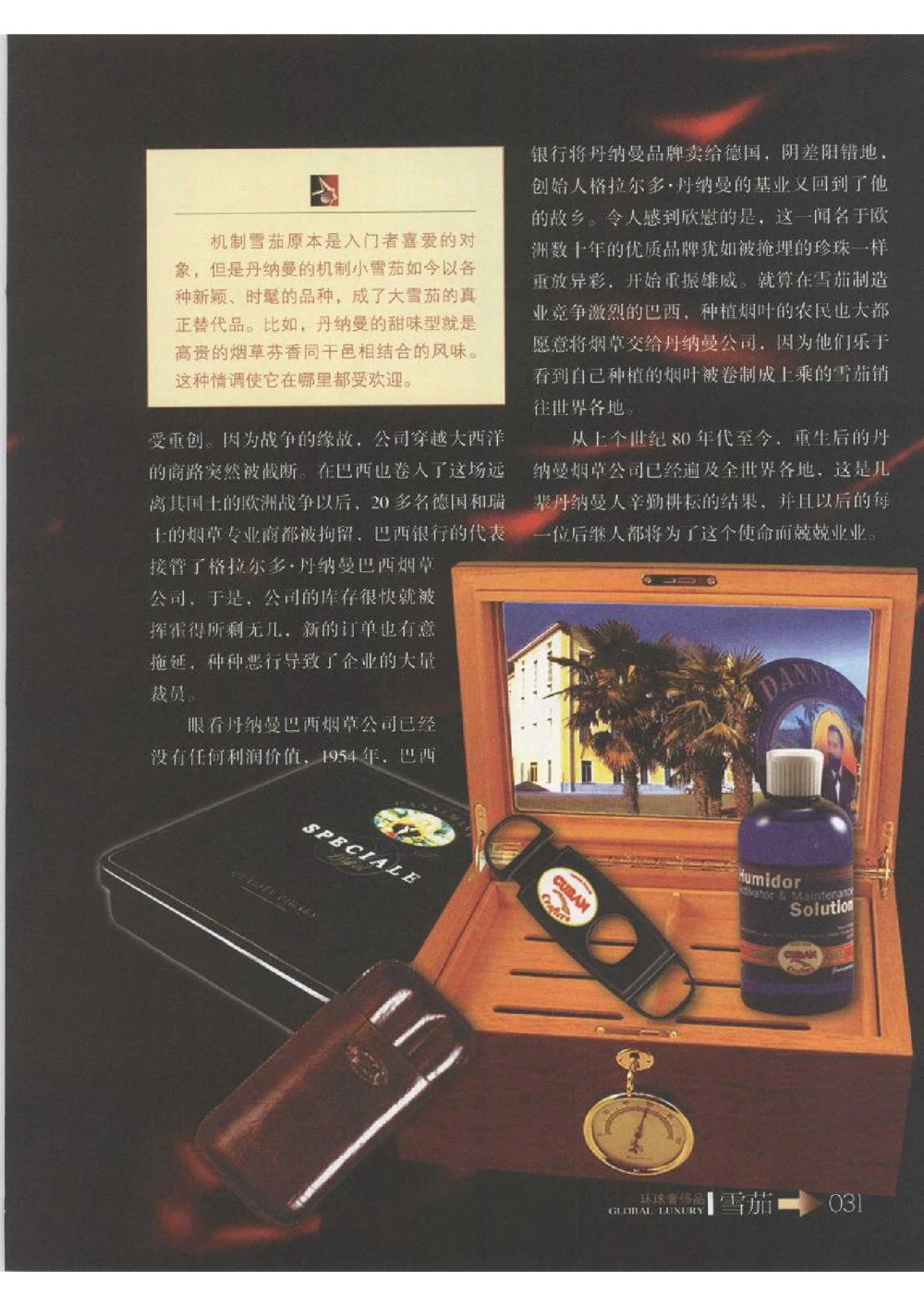 [环球奢侈品丛书&middot;雪茄].芦令怡编著.插图版_X017-奢侈品鉴定教程最新合集_赠品3奢侈品培训电子书